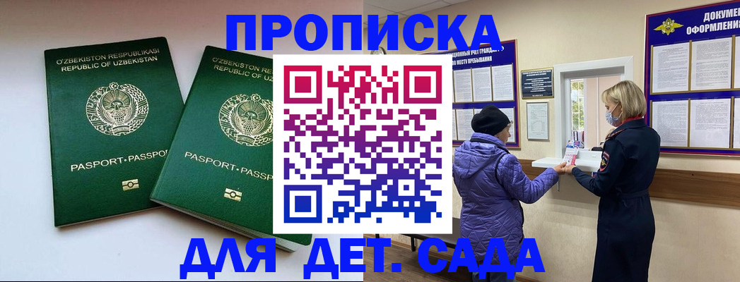 прописка для школы в Отрадном