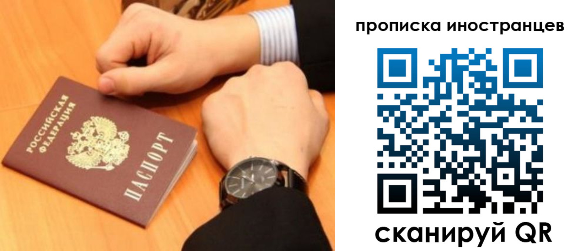 временная прописка в Отрадном