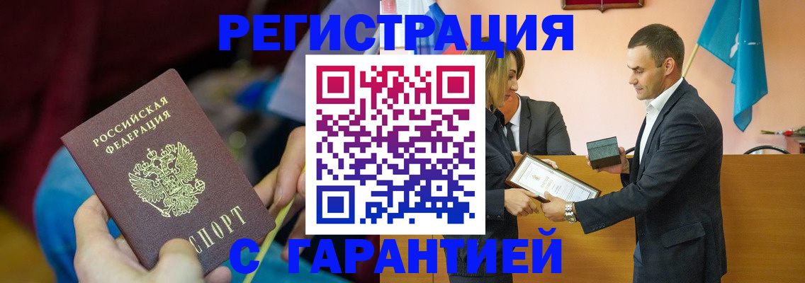 прописка 2025 в Отрадном