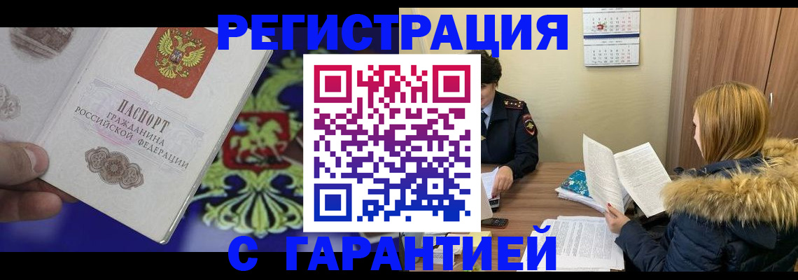временная регистрация для всех в Отрадном
