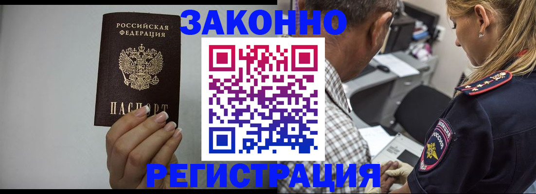 прописка штамп в Отрадном