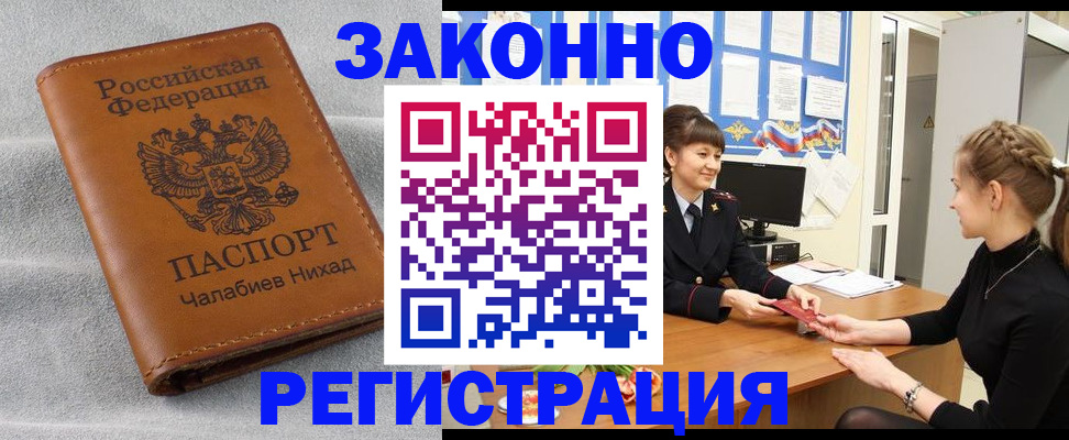 прописка для военкомата в Отрадном