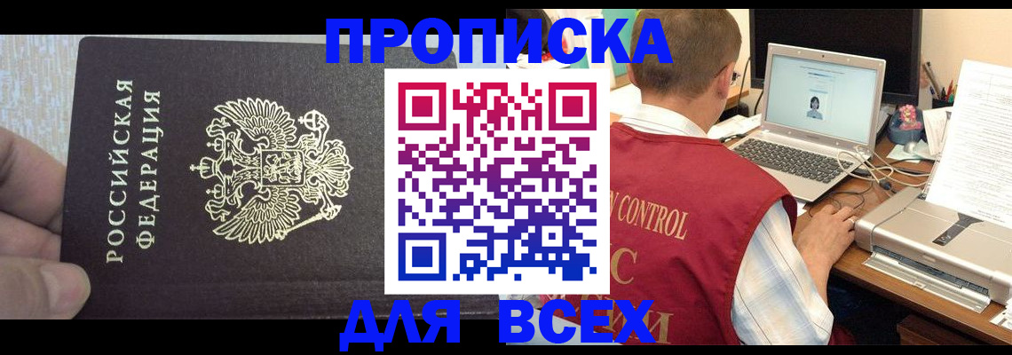 прописка поиск в Отрадном